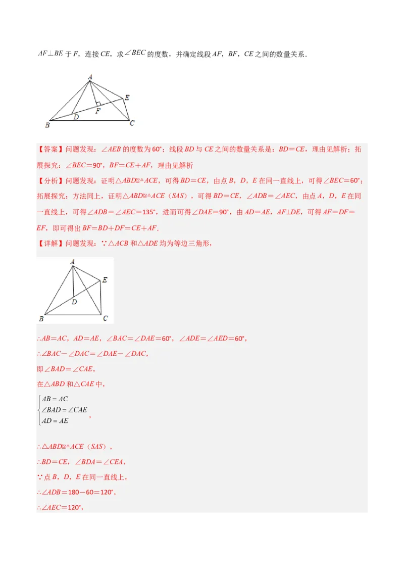 专题03全等模型-手拉手模型（教师版）_初中数学_八年级数学上册（人教版）_常见几何模型全归纳-V13_2024版
