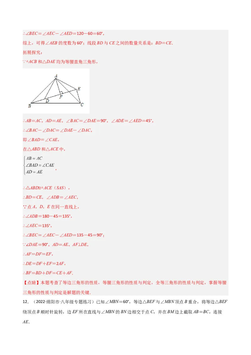 专题03全等模型-手拉手模型（教师版）_初中数学_八年级数学上册（人教版）_常见几何模型全归纳-V13_2024版
