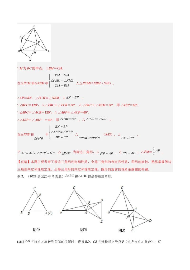 专题03全等模型-手拉手模型（教师版）_初中数学_八年级数学上册（人教版）_常见几何模型全归纳-V13_2024版