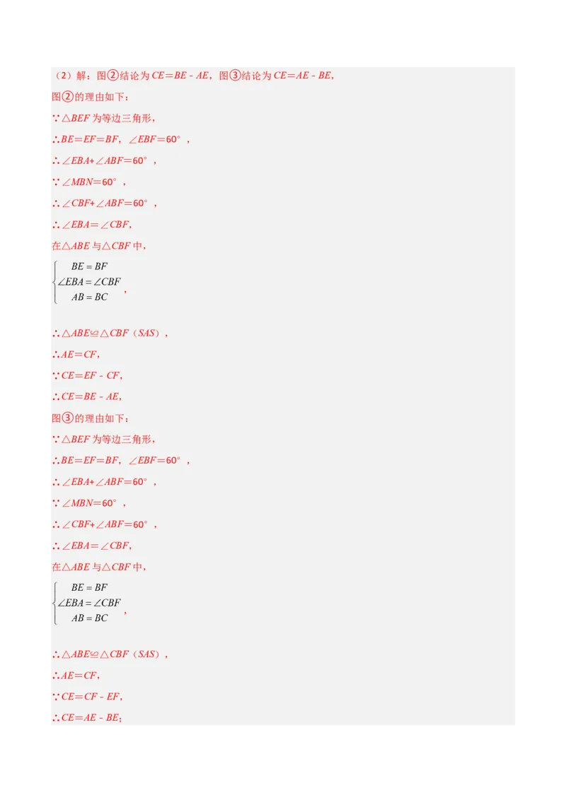 专题03全等模型-手拉手模型（教师版）_初中数学_八年级数学上册（人教版）_常见几何模型全归纳-V13_2024版