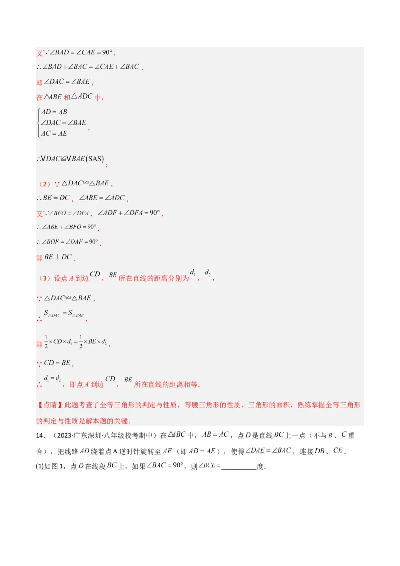 专题03全等模型-手拉手模型（教师版）_初中数学_八年级数学上册（人教版）_常见几何模型全归纳-V13_2024版
