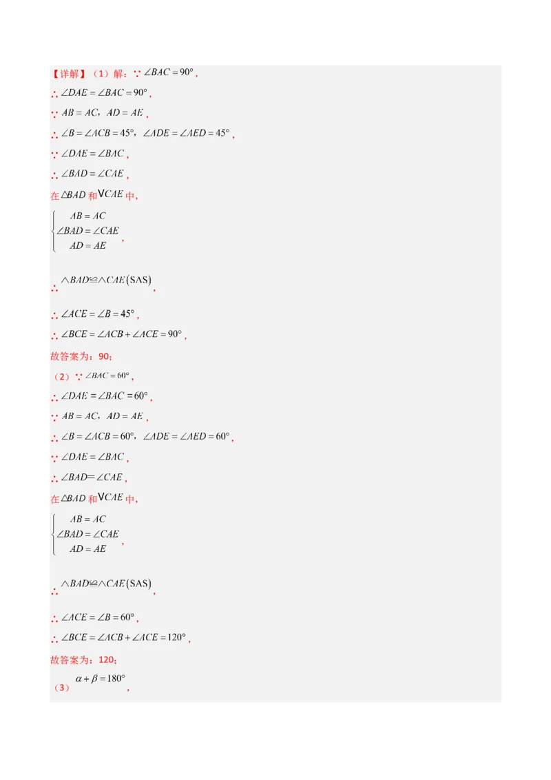 专题03全等模型-手拉手模型（教师版）_初中数学_八年级数学上册（人教版）_常见几何模型全归纳-V13_2024版