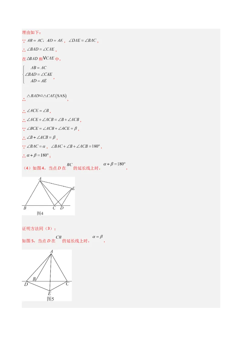 专题03全等模型-手拉手模型（教师版）_初中数学_八年级数学上册（人教版）_常见几何模型全归纳-V13_2024版