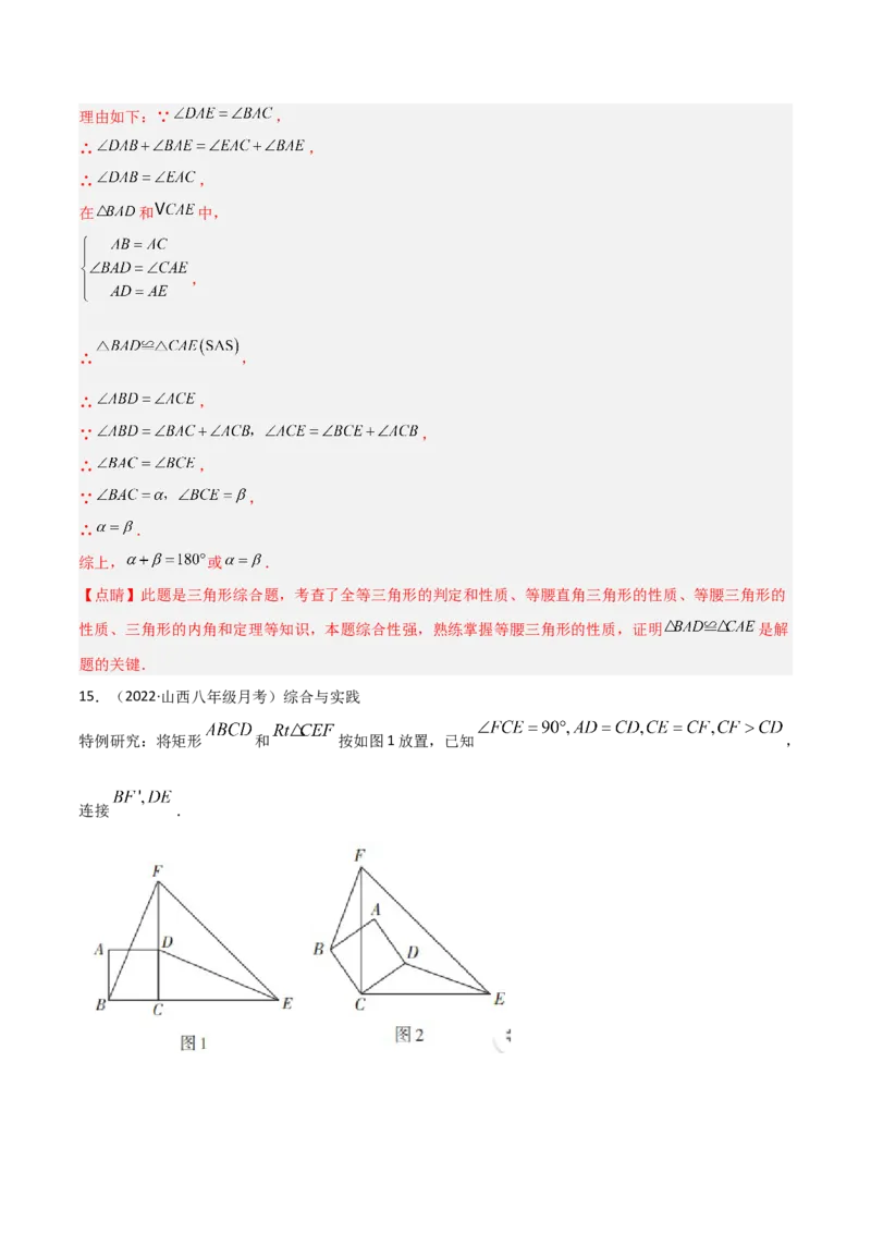 专题03全等模型-手拉手模型（教师版）_初中数学_八年级数学上册（人教版）_常见几何模型全归纳-V13_2024版