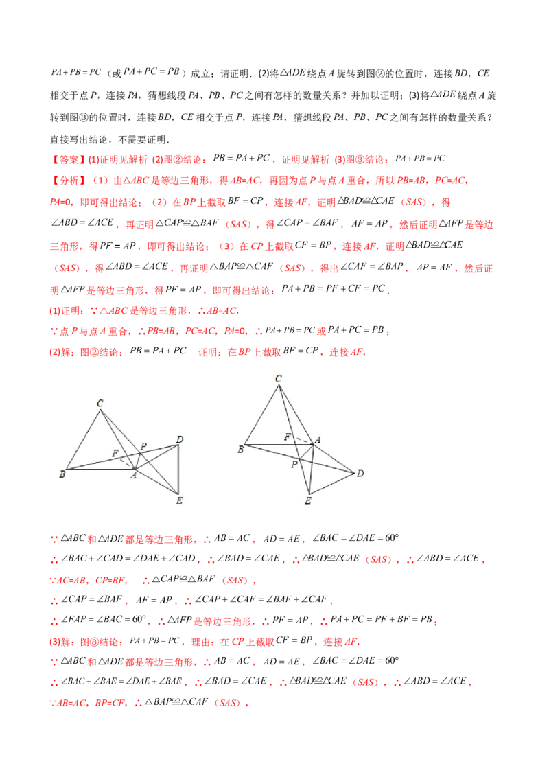专题03全等模型-手拉手模型（教师版）_初中数学_八年级数学上册（人教版）_常见几何模型全归纳-V13_2024版