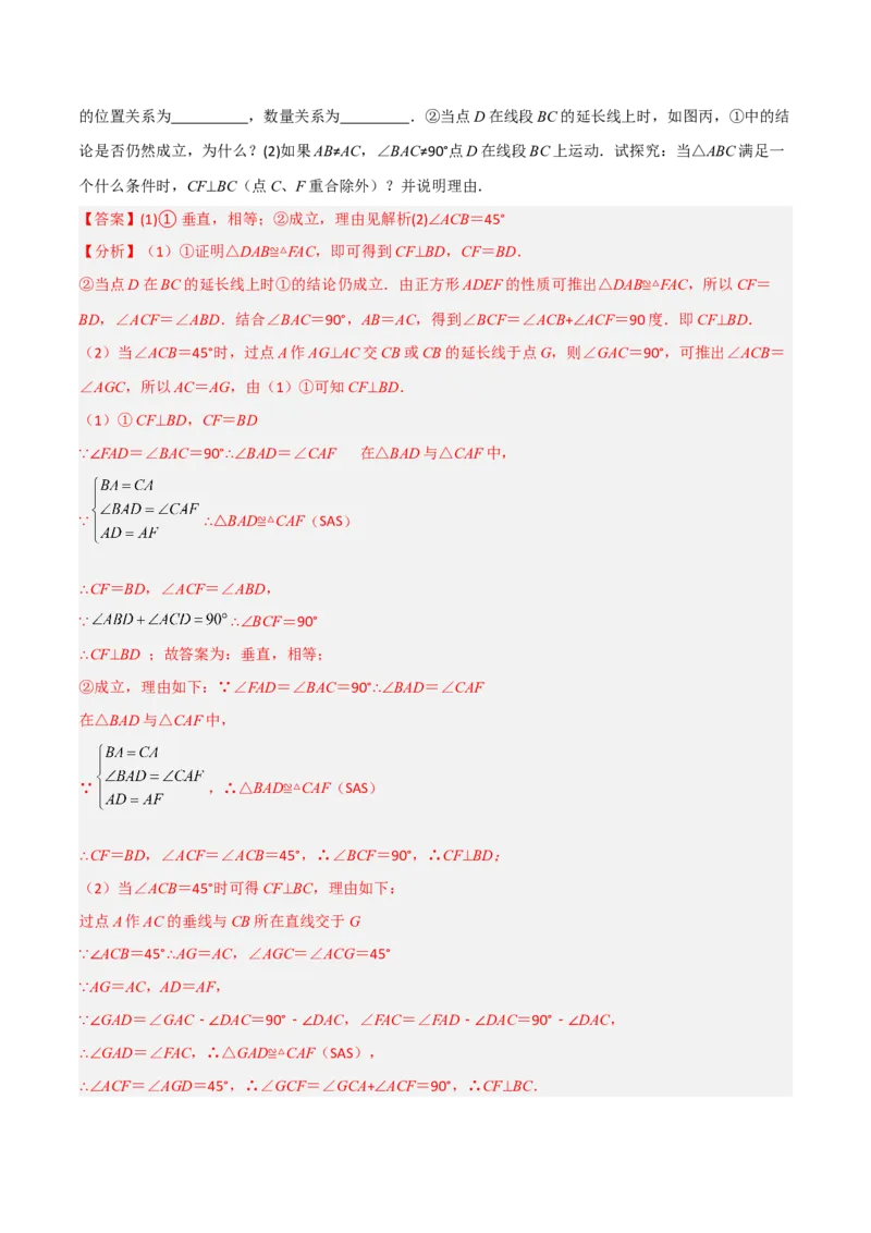 专题03全等模型-手拉手模型（教师版）_初中数学_八年级数学上册（人教版）_常见几何模型全归纳-V13_2024版
