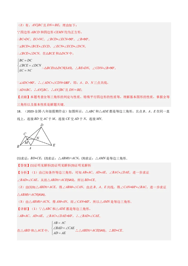 专题03全等模型-手拉手模型（教师版）_初中数学_八年级数学上册（人教版）_常见几何模型全归纳-V13_2024版