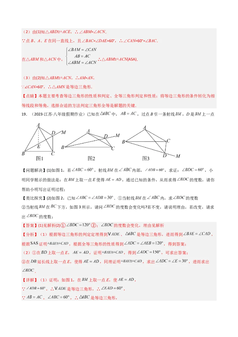 专题03全等模型-手拉手模型（教师版）_初中数学_八年级数学上册（人教版）_常见几何模型全归纳-V13_2024版