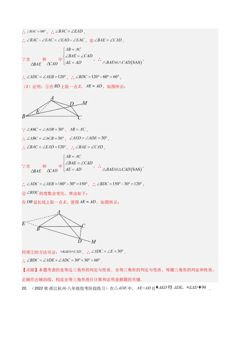 专题03全等模型-手拉手模型（教师版）_初中数学_八年级数学上册（人教版）_常见几何模型全归纳-V13_2024版