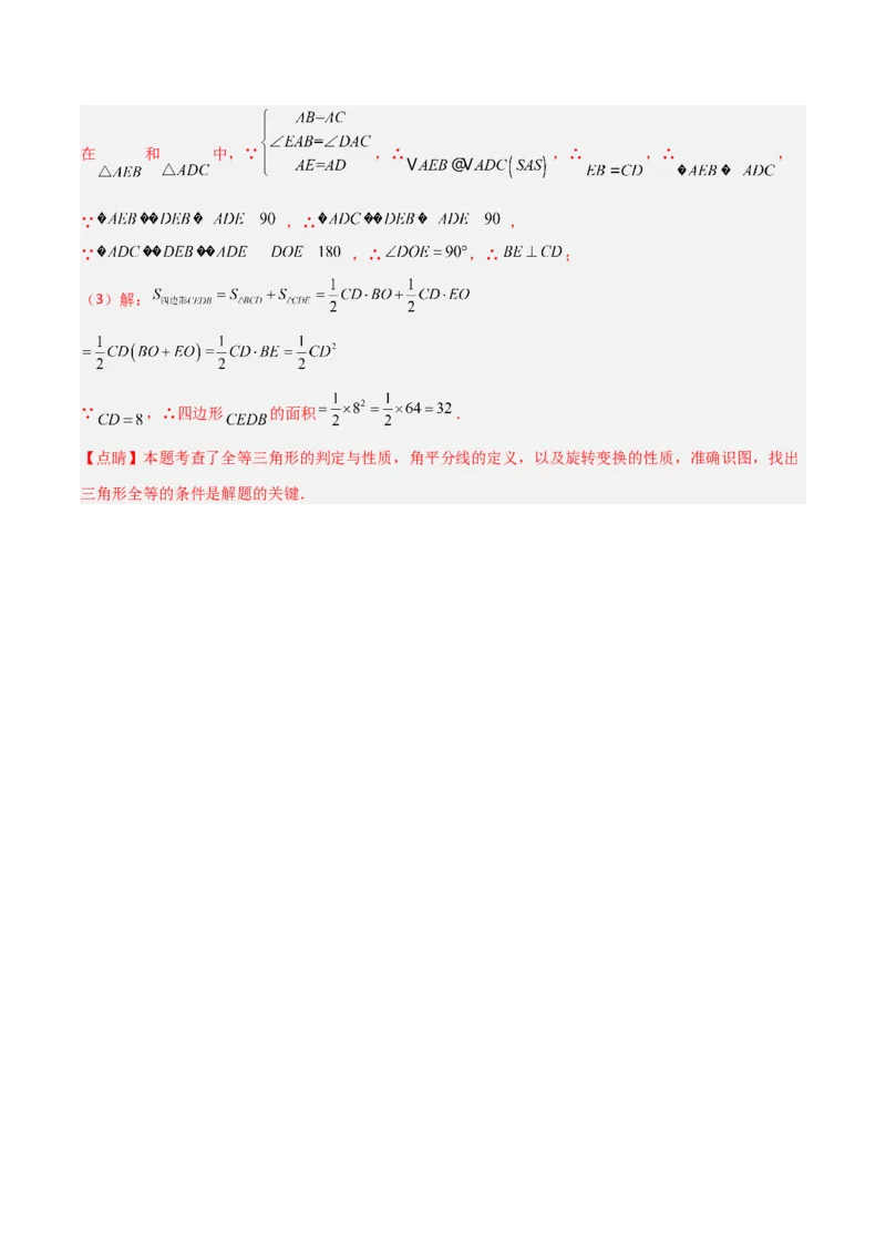 专题03全等模型-手拉手模型（教师版）_初中数学_八年级数学上册（人教版）_常见几何模型全归纳-V13_2024版