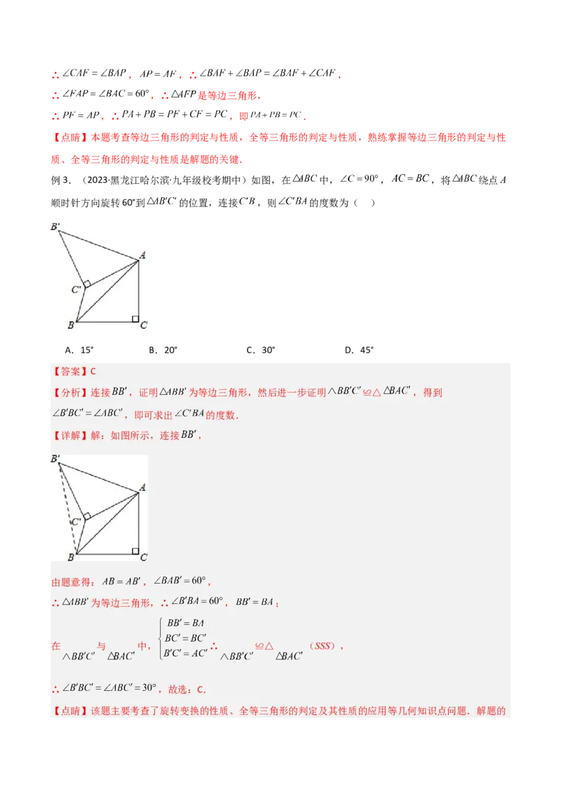 专题03全等模型-手拉手模型（教师版）_初中数学_八年级数学上册（人教版）_常见几何模型全归纳-V13_2024版