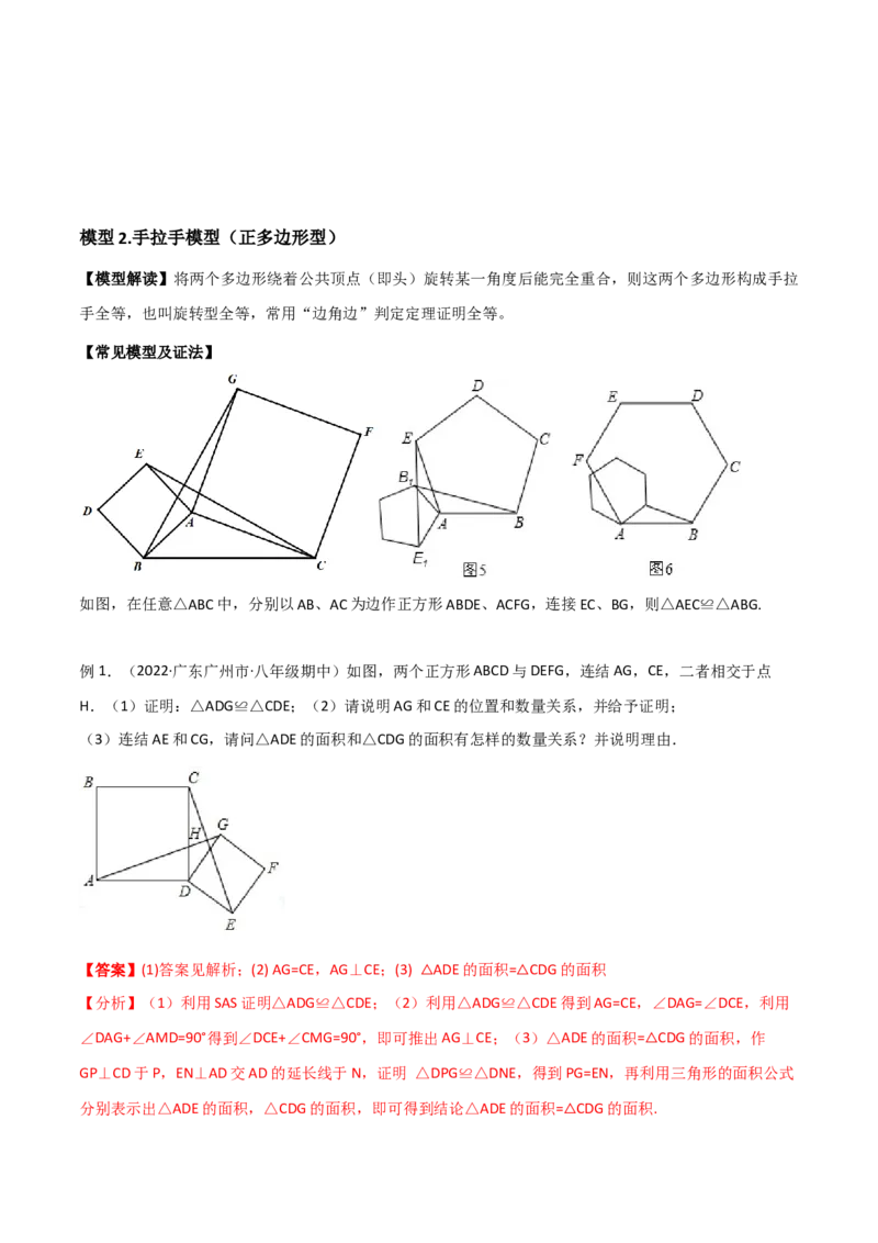 专题03全等模型-手拉手模型（教师版）_初中数学_八年级数学上册（人教版）_常见几何模型全归纳-V13_2024版