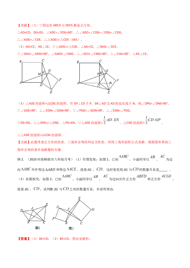 专题03全等模型-手拉手模型（教师版）_初中数学_八年级数学上册（人教版）_常见几何模型全归纳-V13_2024版