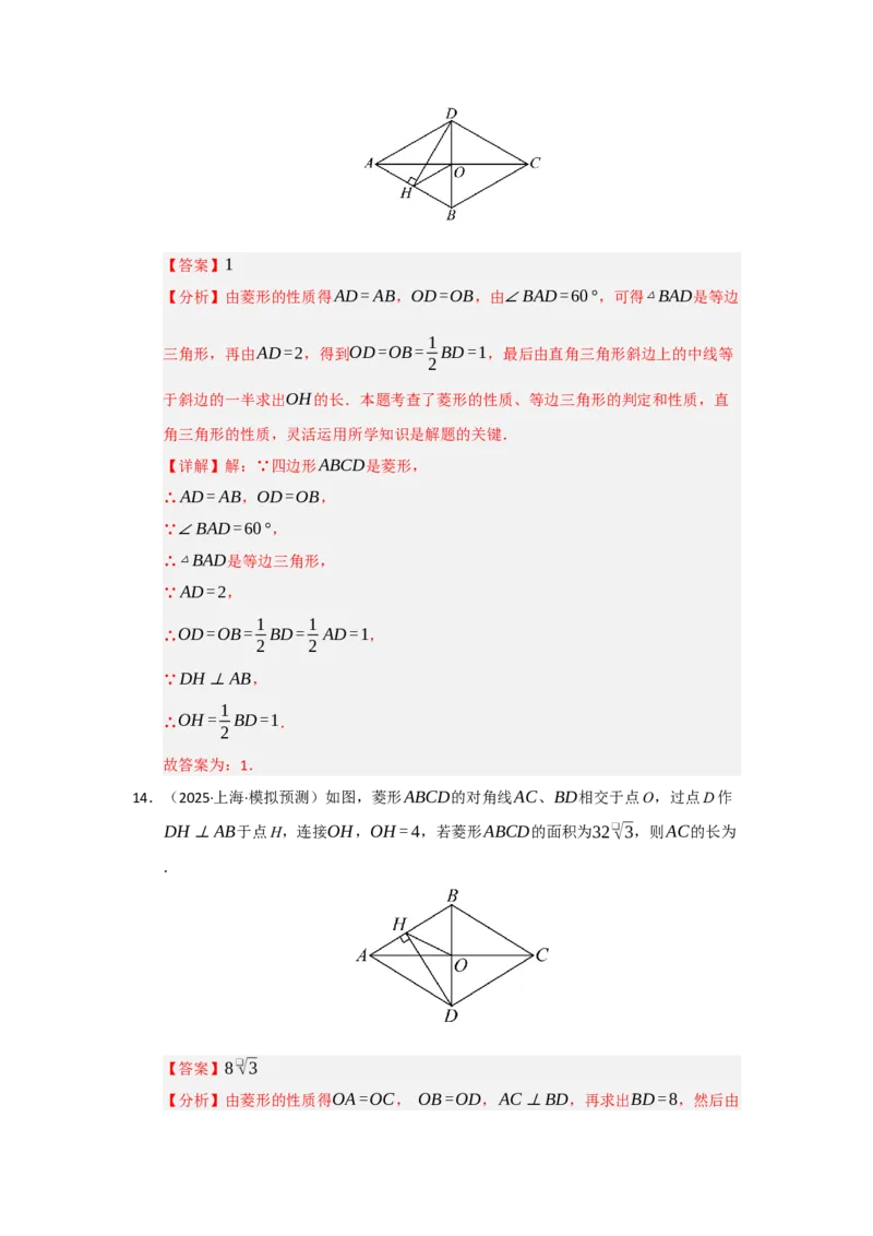 专题04菱形的性质与判定（六大题型）（题型专练）（教师版）_初中数学_八年级数学下册（人教版）_知识解读与题型专练-V14_2025版