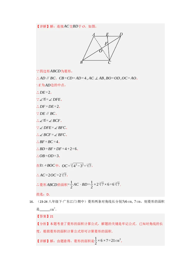 专题04菱形的性质与判定（六大题型）（题型专练）（教师版）_初中数学_八年级数学下册（人教版）_知识解读与题型专练-V14_2025版