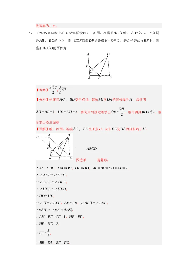 专题04菱形的性质与判定（六大题型）（题型专练）（教师版）_初中数学_八年级数学下册（人教版）_知识解读与题型专练-V14_2025版