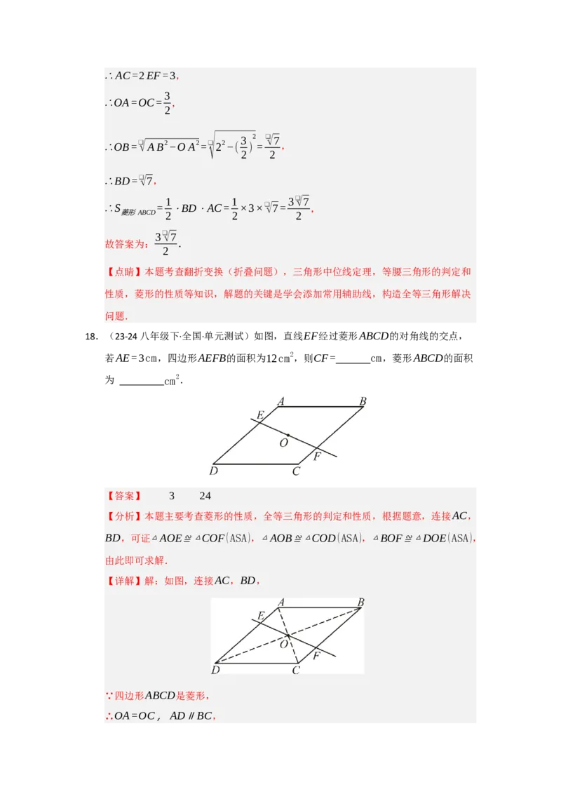 专题04菱形的性质与判定（六大题型）（题型专练）（教师版）_初中数学_八年级数学下册（人教版）_知识解读与题型专练-V14_2025版