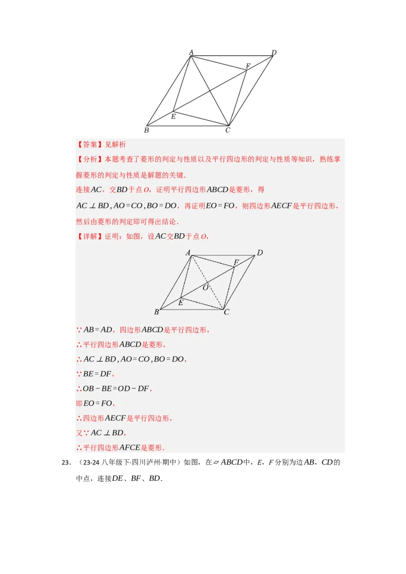 专题04菱形的性质与判定（六大题型）（题型专练）（教师版）_初中数学_八年级数学下册（人教版）_知识解读与题型专练-V14_2025版