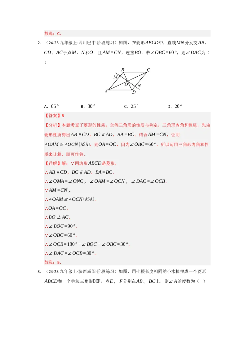 专题04菱形的性质与判定（六大题型）（题型专练）（教师版）_初中数学_八年级数学下册（人教版）_知识解读与题型专练-V14_2025版