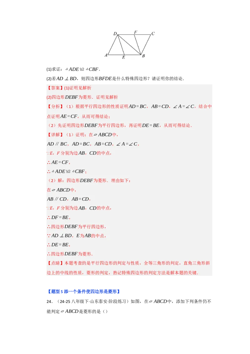 专题04菱形的性质与判定（六大题型）（题型专练）（教师版）_初中数学_八年级数学下册（人教版）_知识解读与题型专练-V14_2025版