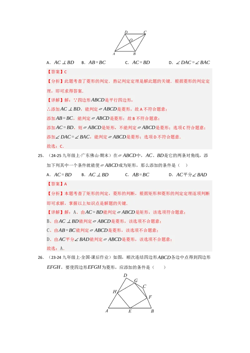 专题04菱形的性质与判定（六大题型）（题型专练）（教师版）_初中数学_八年级数学下册（人教版）_知识解读与题型专练-V14_2025版