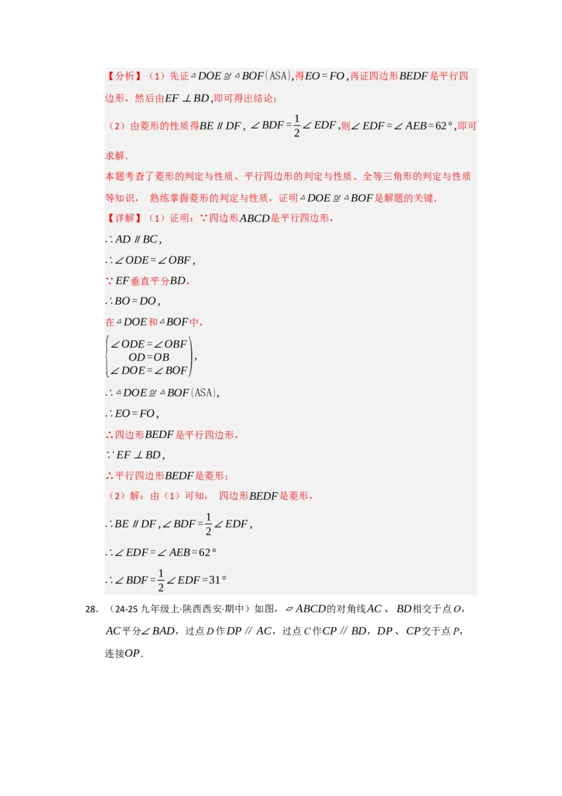 专题04菱形的性质与判定（六大题型）（题型专练）（教师版）_初中数学_八年级数学下册（人教版）_知识解读与题型专练-V14_2025版