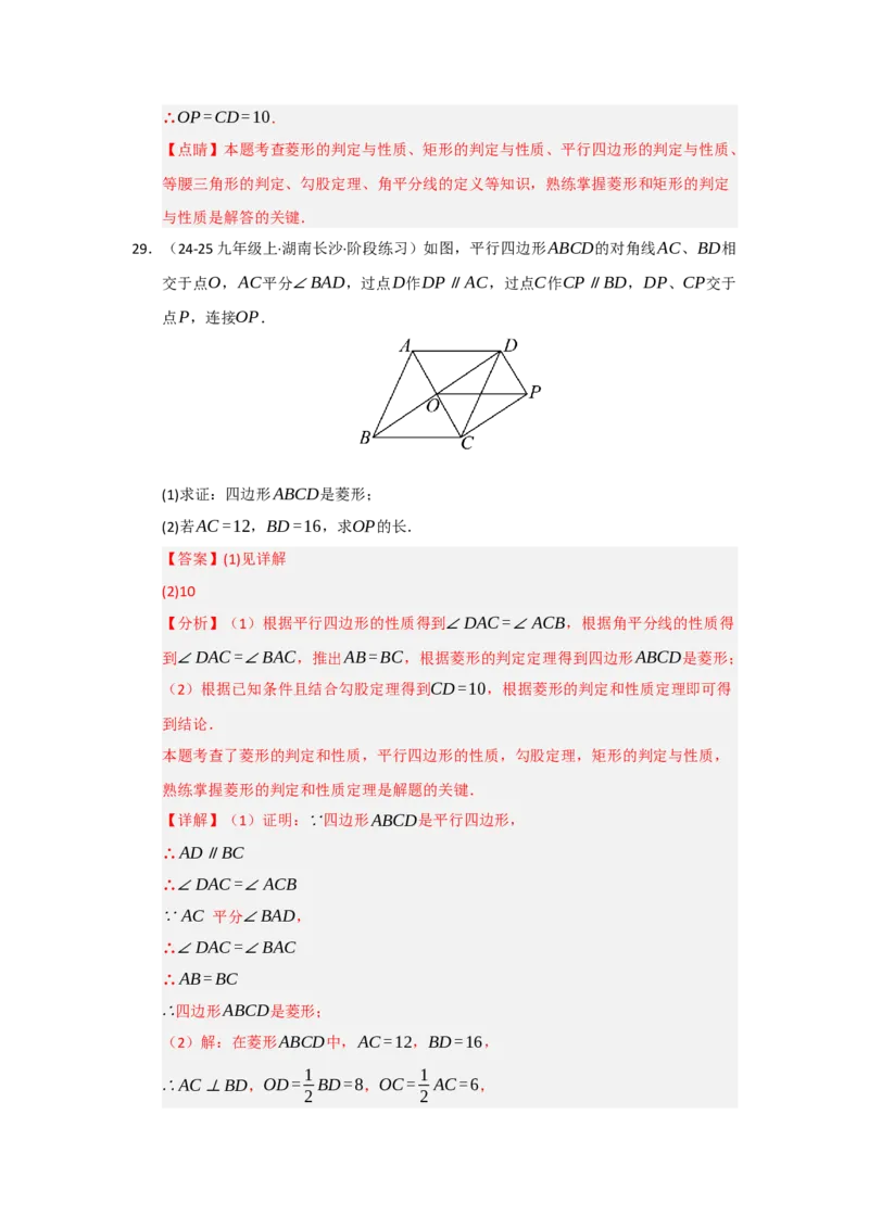 专题04菱形的性质与判定（六大题型）（题型专练）（教师版）_初中数学_八年级数学下册（人教版）_知识解读与题型专练-V14_2025版