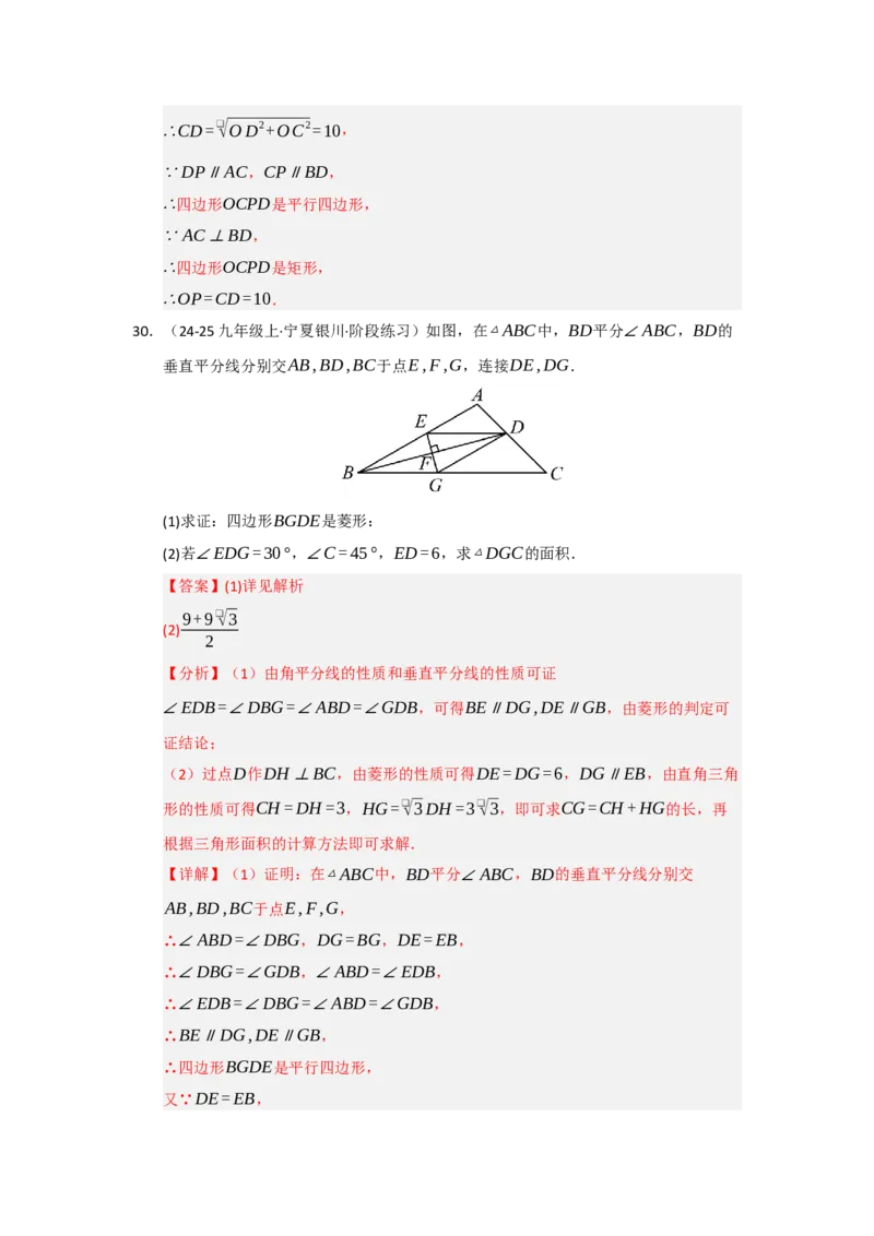 专题04菱形的性质与判定（六大题型）（题型专练）（教师版）_初中数学_八年级数学下册（人教版）_知识解读与题型专练-V14_2025版