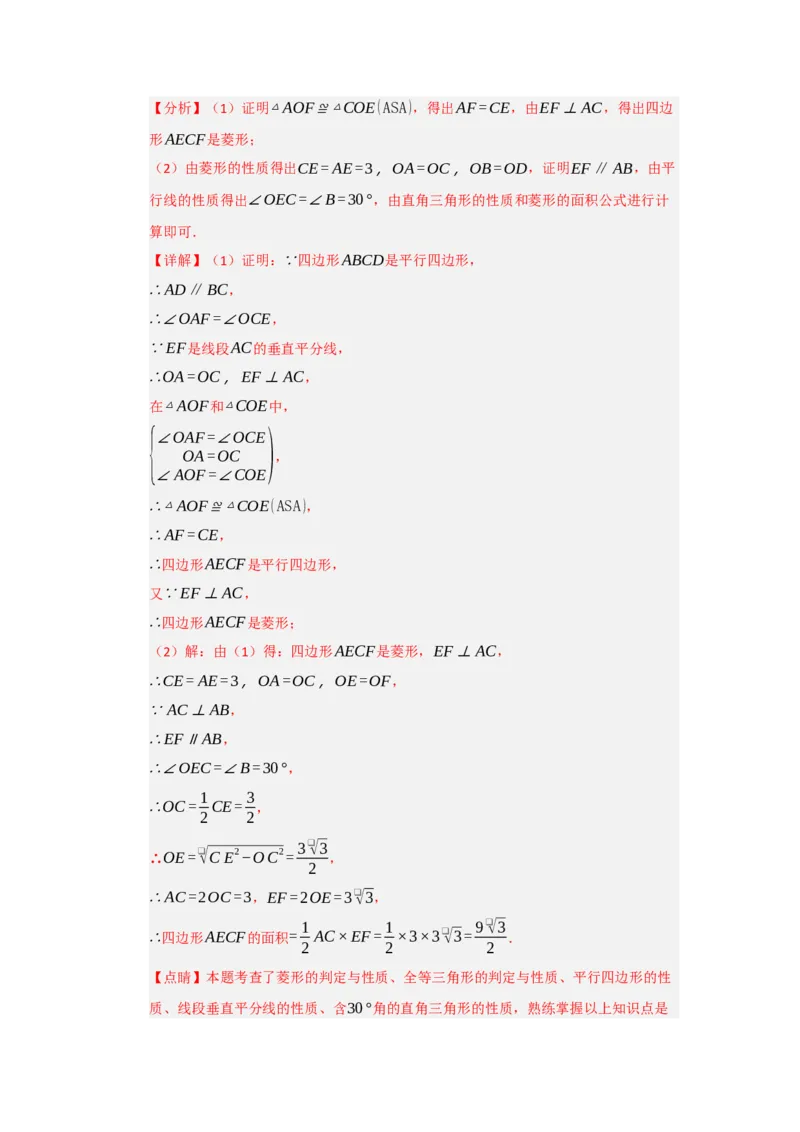 专题04菱形的性质与判定（六大题型）（题型专练）（教师版）_初中数学_八年级数学下册（人教版）_知识解读与题型专练-V14_2025版