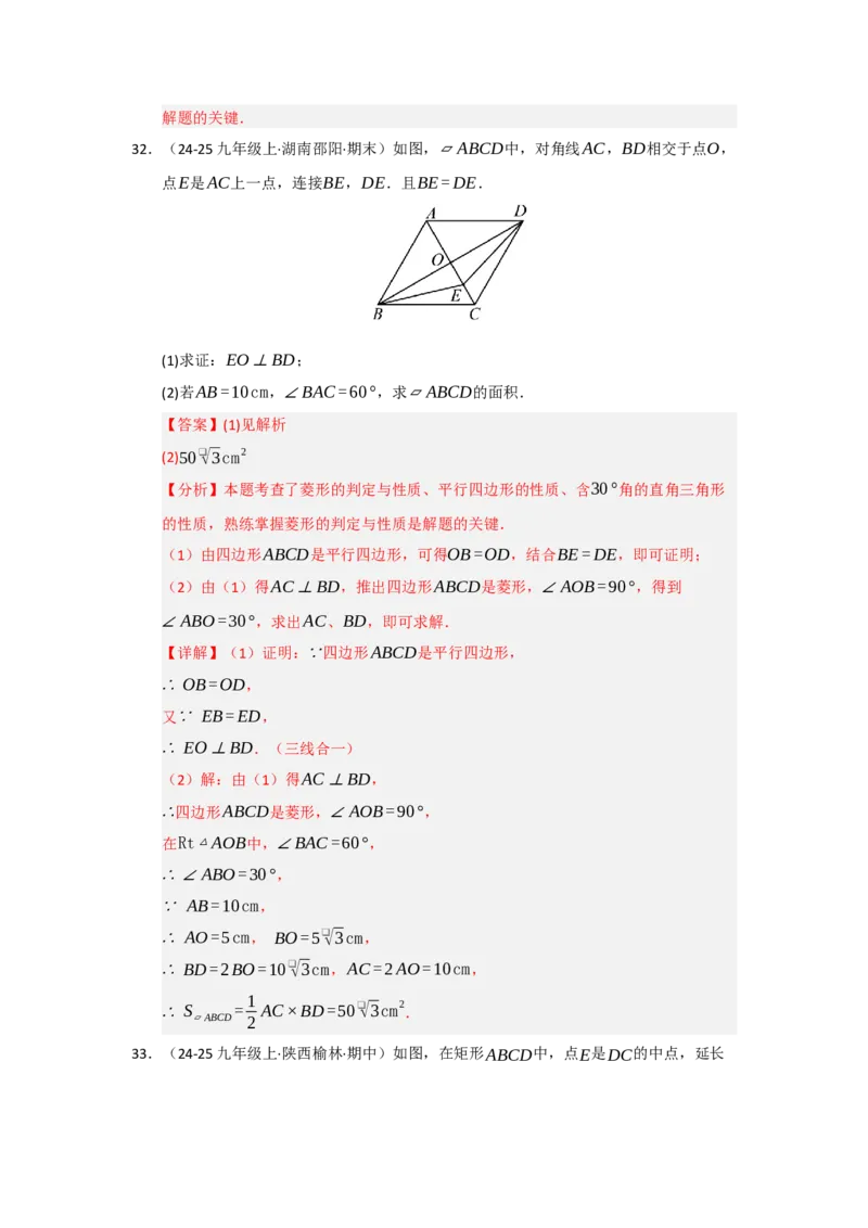 专题04菱形的性质与判定（六大题型）（题型专练）（教师版）_初中数学_八年级数学下册（人教版）_知识解读与题型专练-V14_2025版