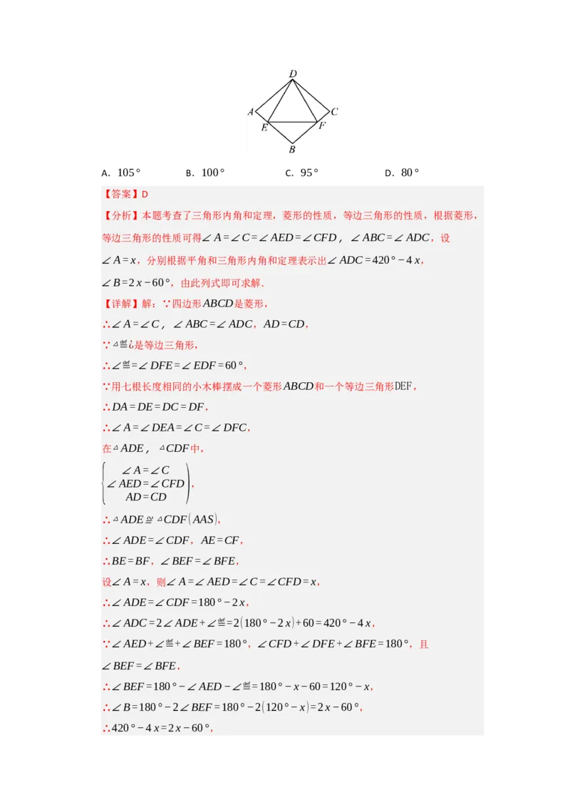 专题04菱形的性质与判定（六大题型）（题型专练）（教师版）_初中数学_八年级数学下册（人教版）_知识解读与题型专练-V14_2025版