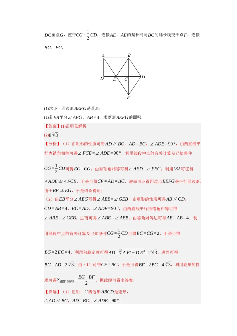 专题04菱形的性质与判定（六大题型）（题型专练）（教师版）_初中数学_八年级数学下册（人教版）_知识解读与题型专练-V14_2025版