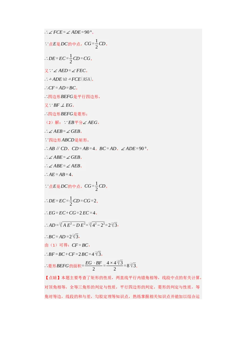 专题04菱形的性质与判定（六大题型）（题型专练）（教师版）_初中数学_八年级数学下册（人教版）_知识解读与题型专练-V14_2025版