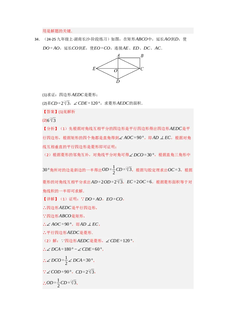 专题04菱形的性质与判定（六大题型）（题型专练）（教师版）_初中数学_八年级数学下册（人教版）_知识解读与题型专练-V14_2025版