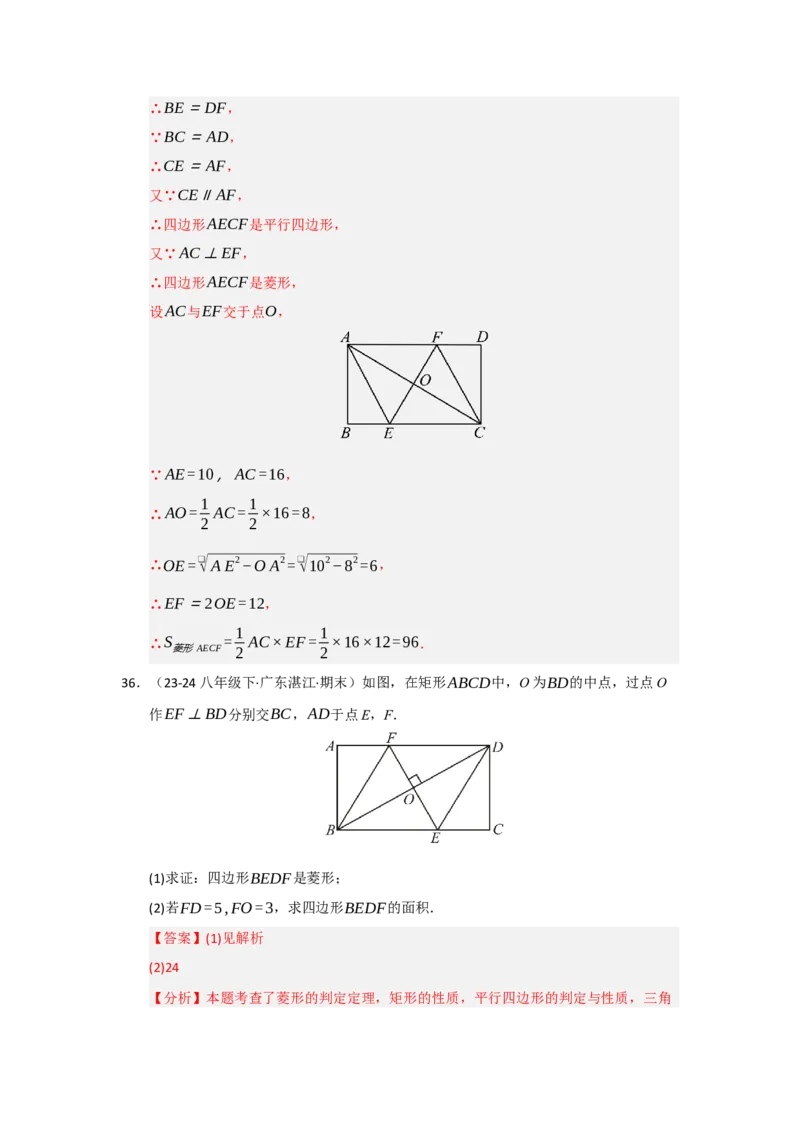 专题04菱形的性质与判定（六大题型）（题型专练）（教师版）_初中数学_八年级数学下册（人教版）_知识解读与题型专练-V14_2025版