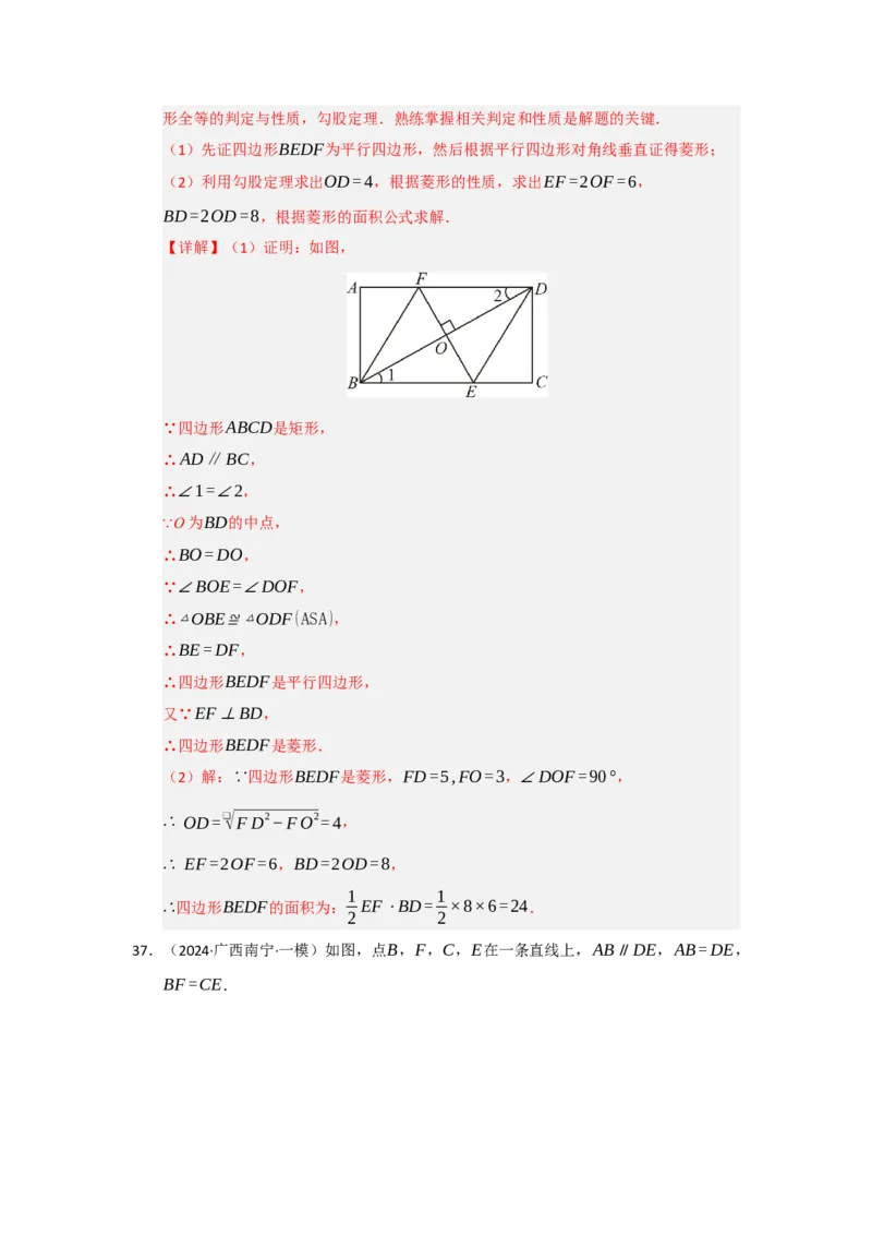 专题04菱形的性质与判定（六大题型）（题型专练）（教师版）_初中数学_八年级数学下册（人教版）_知识解读与题型专练-V14_2025版
