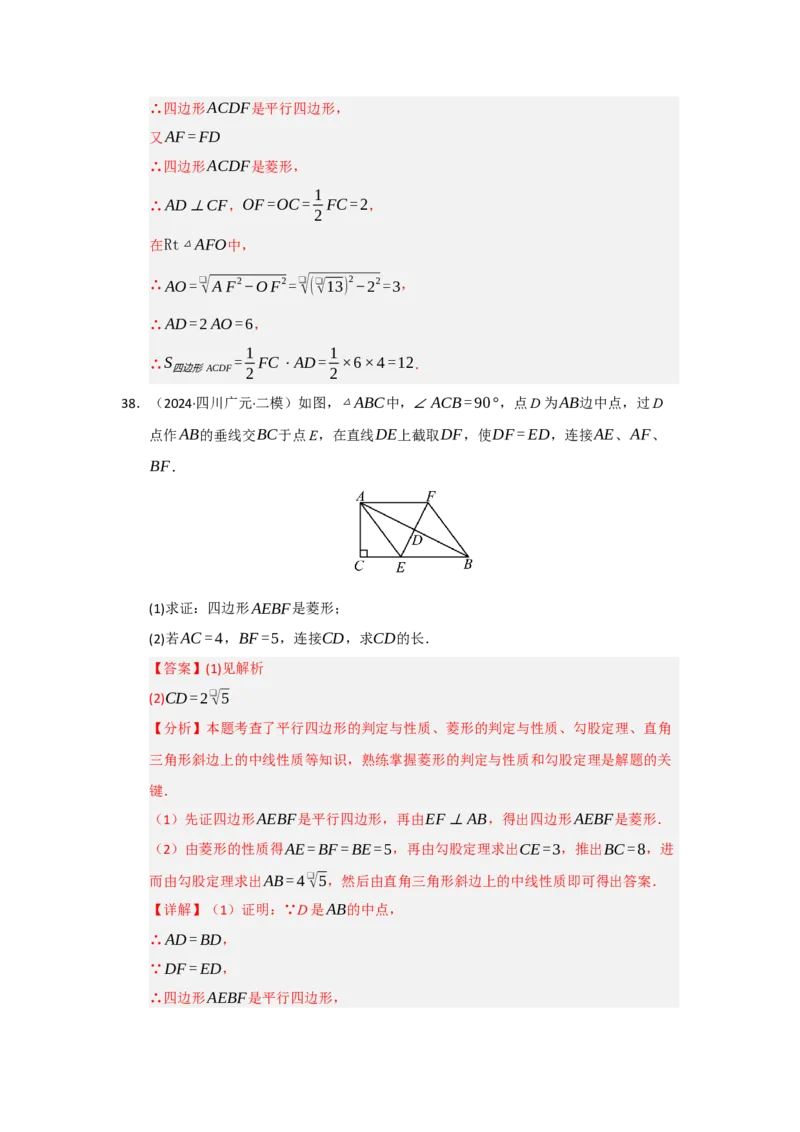 专题04菱形的性质与判定（六大题型）（题型专练）（教师版）_初中数学_八年级数学下册（人教版）_知识解读与题型专练-V14_2025版
