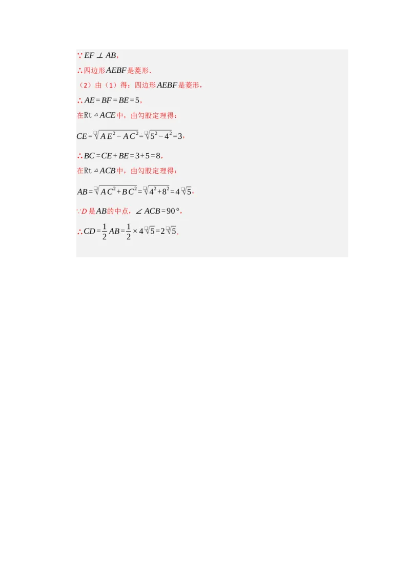 专题04菱形的性质与判定（六大题型）（题型专练）（教师版）_初中数学_八年级数学下册（人教版）_知识解读与题型专练-V14_2025版