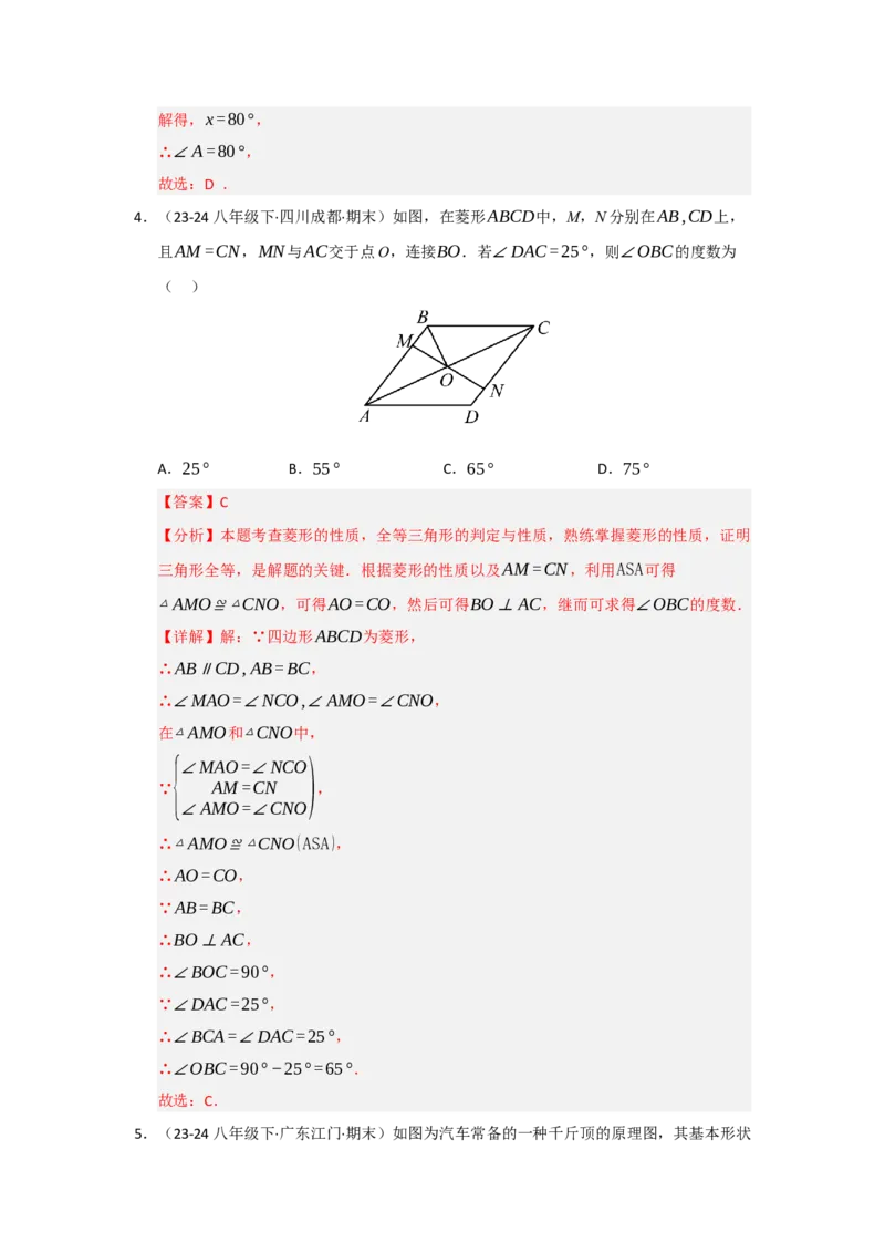 专题04菱形的性质与判定（六大题型）（题型专练）（教师版）_初中数学_八年级数学下册（人教版）_知识解读与题型专练-V14_2025版