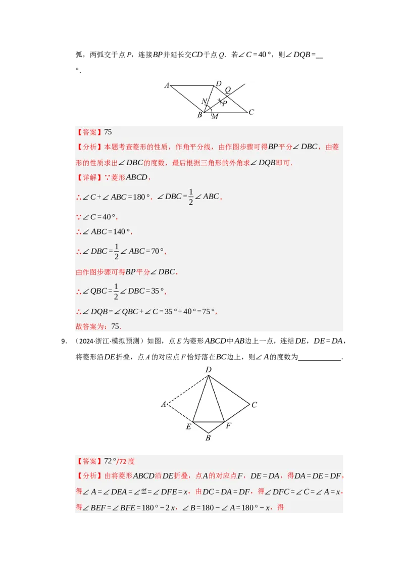 专题04菱形的性质与判定（六大题型）（题型专练）（教师版）_初中数学_八年级数学下册（人教版）_知识解读与题型专练-V14_2025版