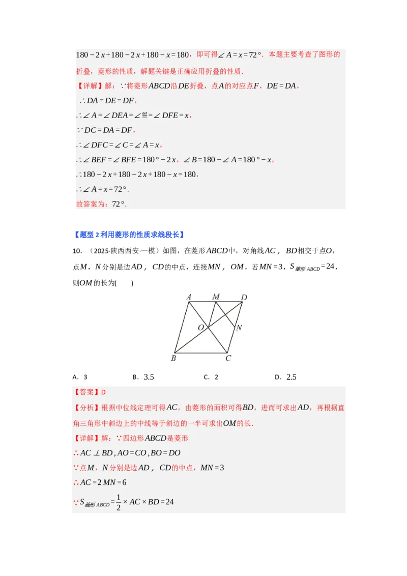 专题04菱形的性质与判定（六大题型）（题型专练）（教师版）_初中数学_八年级数学下册（人教版）_知识解读与题型专练-V14_2025版