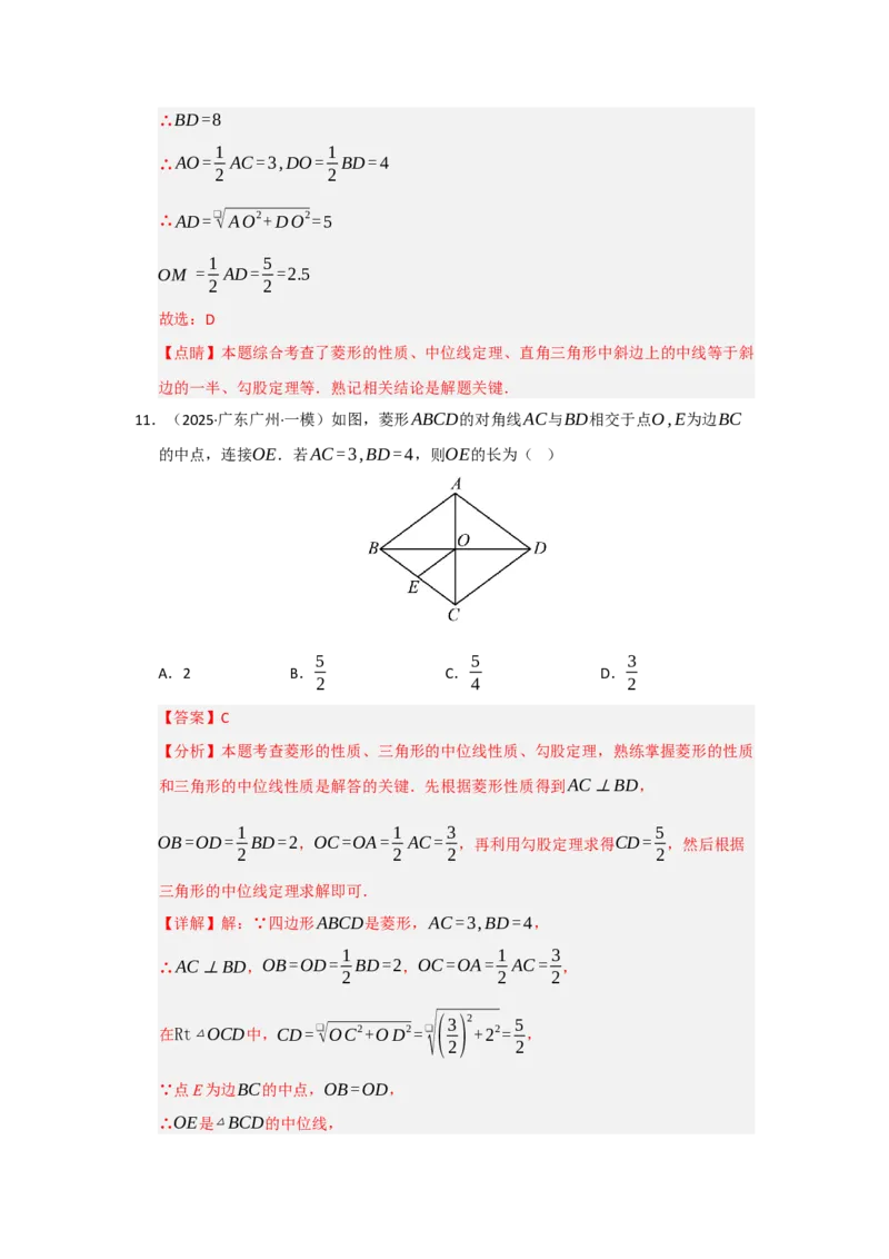 专题04菱形的性质与判定（六大题型）（题型专练）（教师版）_初中数学_八年级数学下册（人教版）_知识解读与题型专练-V14_2025版