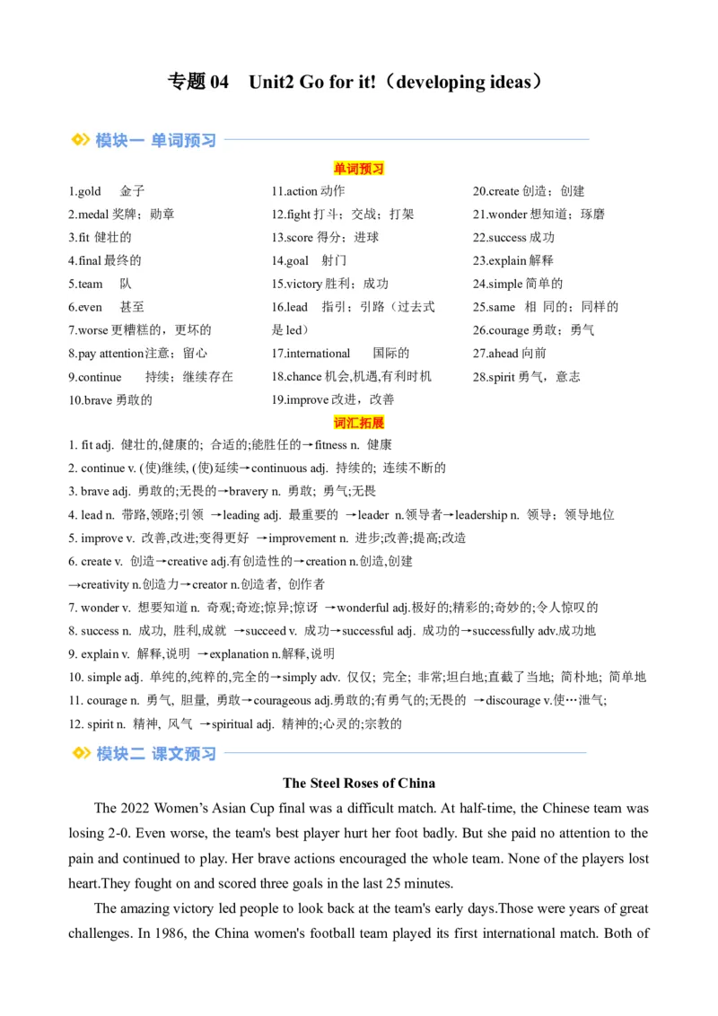 专题04Unit2Goforit!（developingideas）（解析版）_七下外研版2026英语_2026春版本一_新外研英语7下_2025春外研七下：自学包_2025春外研七下：寒假讲义Word