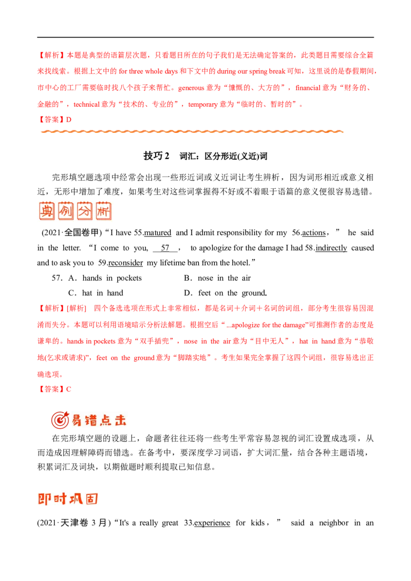 （学生版）专题13完形填空-备战2023年高考英语考试易错题_3.2025英语总复习_赠品通用版（老高考）复习资料_专项复习_备战2023年高考英语考试易错题（全国通用）