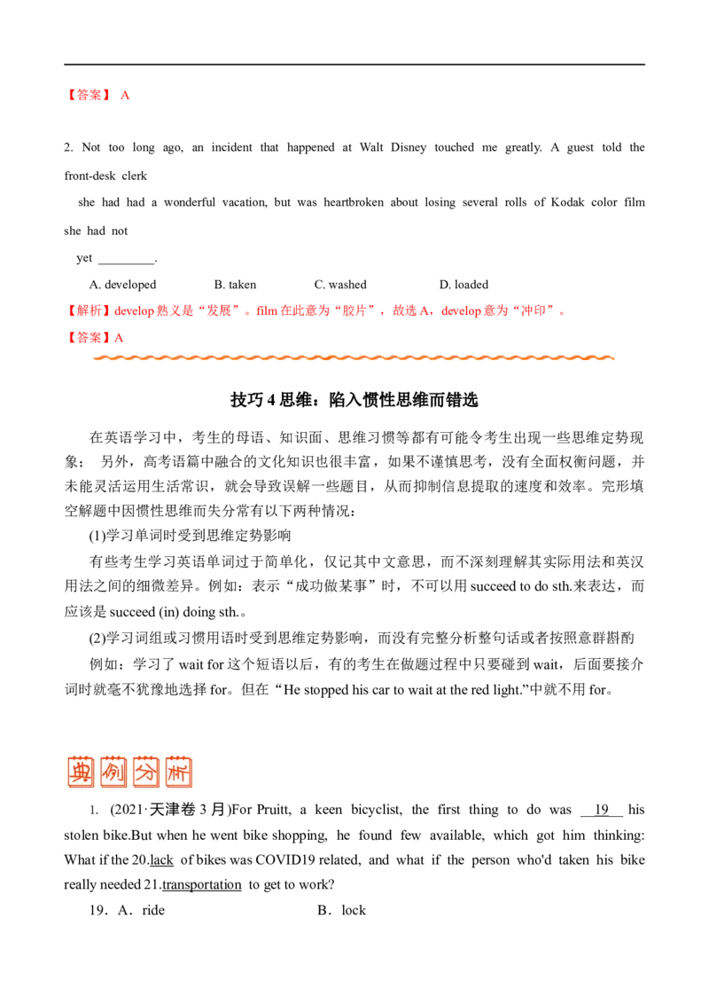（学生版）专题13完形填空-备战2023年高考英语考试易错题_3.2025英语总复习_赠品通用版（老高考）复习资料_专项复习_备战2023年高考英语考试易错题（全国通用）