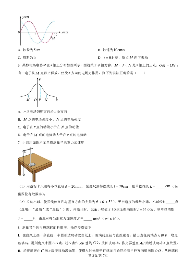2025年高考海南卷物理部分真题（1-6,14-18题)_2025年全国各省市全科高考真题及答案_版本二（互相补充）_6、各省市全科真题及答案（按省份分类）_32、海南省（全科，持续更新）_物理