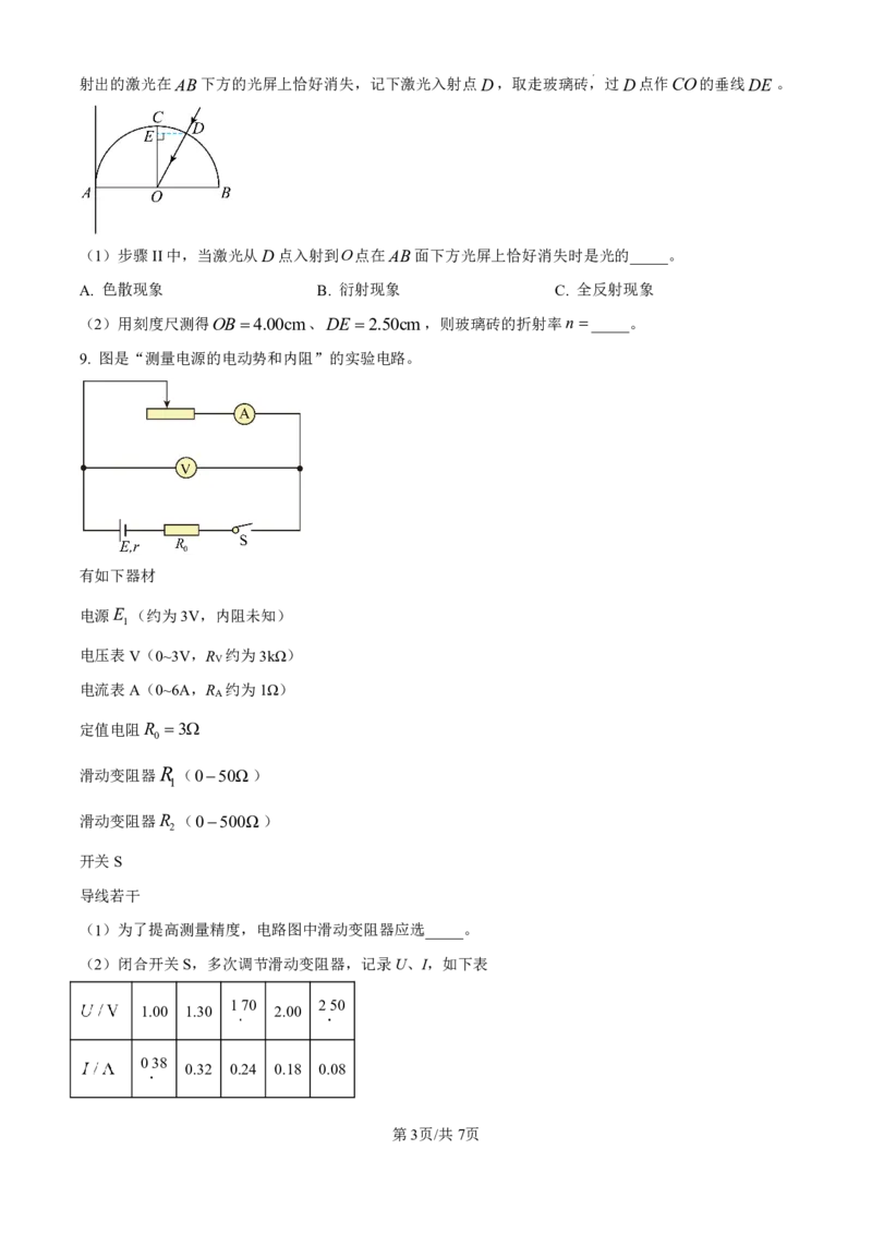 2025年高考海南卷物理部分真题（1-6,14-18题)_2025年全国各省市全科高考真题及答案_版本二（互相补充）_6、各省市全科真题及答案（按省份分类）_32、海南省（全科，持续更新）_物理
