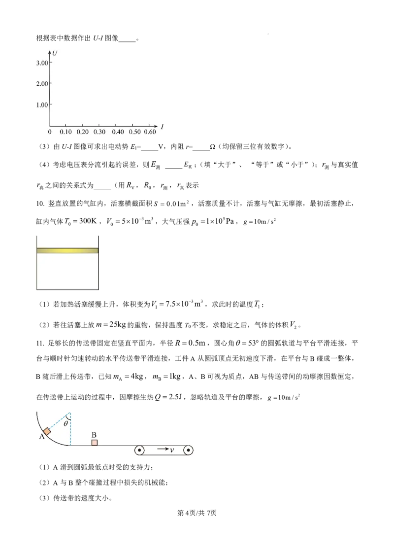 2025年高考海南卷物理部分真题（1-6,14-18题)_2025年全国各省市全科高考真题及答案_版本二（互相补充）_6、各省市全科真题及答案（按省份分类）_32、海南省（全科，持续更新）_物理