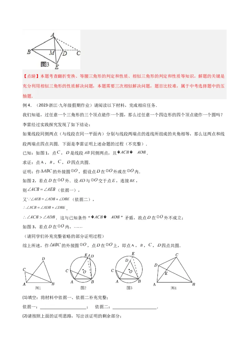 专题04圆中的重要模型-四点共圆模型（教师版）_初中数学_九年级数学上册（人教版）_常见几何模型全归纳-V13_2024版