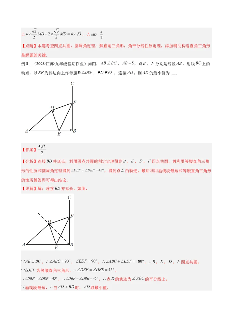 专题04圆中的重要模型-四点共圆模型（教师版）_初中数学_九年级数学上册（人教版）_常见几何模型全归纳-V13_2024版